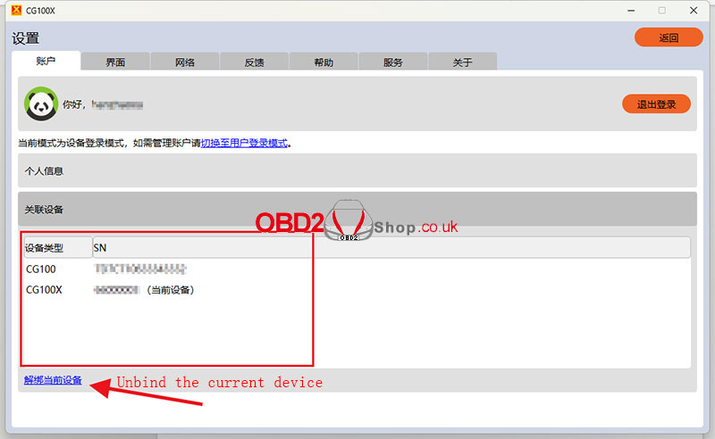 how-to-unbind-cg100-cg100x-accounts-7