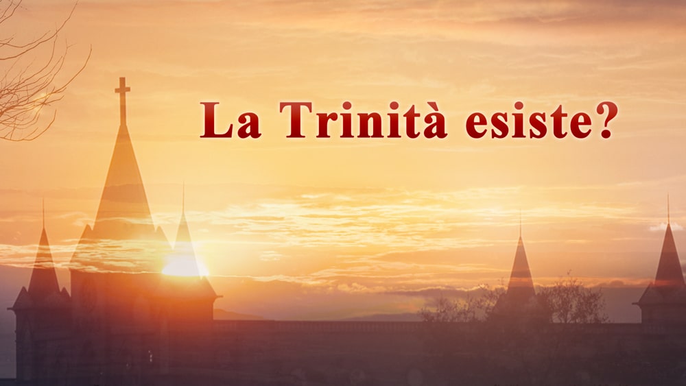 La Trinità esiste？