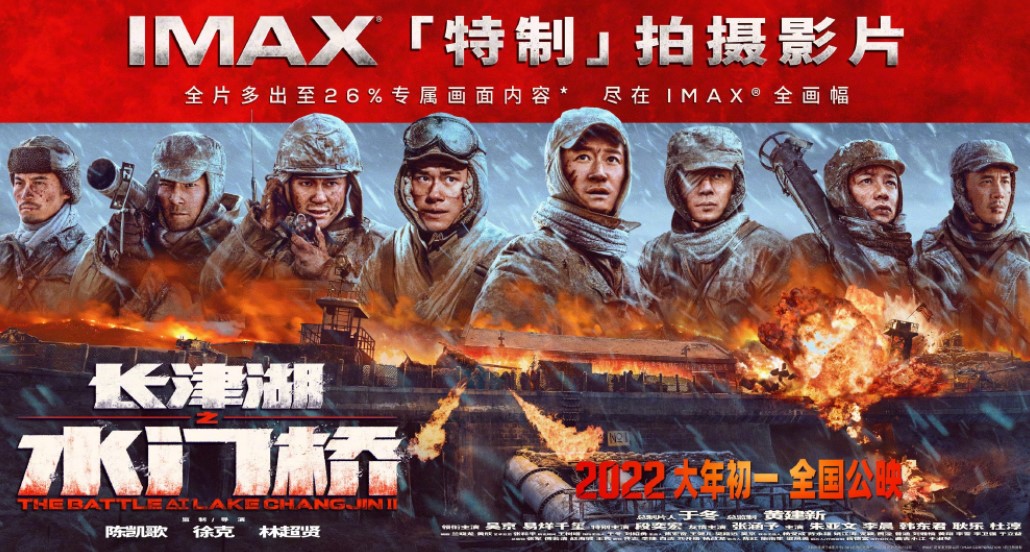 长津湖之水门桥Online_完整版_“The Battle At Lake Changjin II” – 免费在线电影