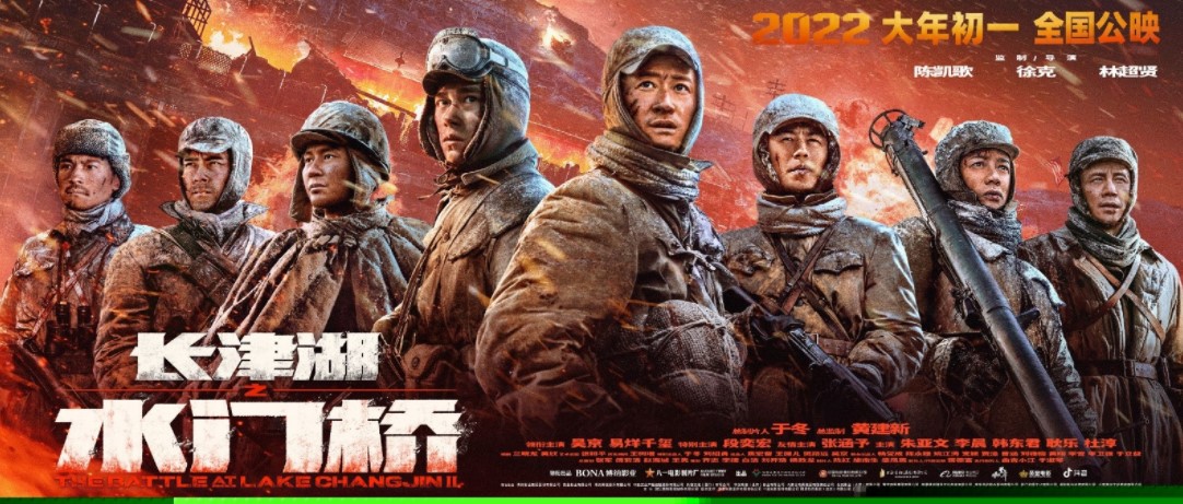 玩▶《长津湖之水门桥〈The Battle At Lake Changjin II〉2022》高清在线【免费电影】