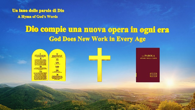 La gestione di Dio | "Dio compie una nuova opera in ogni era" | Musica cristiana